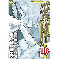 【麻雀漫画】「天牌 麻雀飛龍伝説」 1巻〜115巻 麻雀漫画】「天牌 麻雀飛龍伝説」 1巻〜115巻 Amazon.co.jp: 天